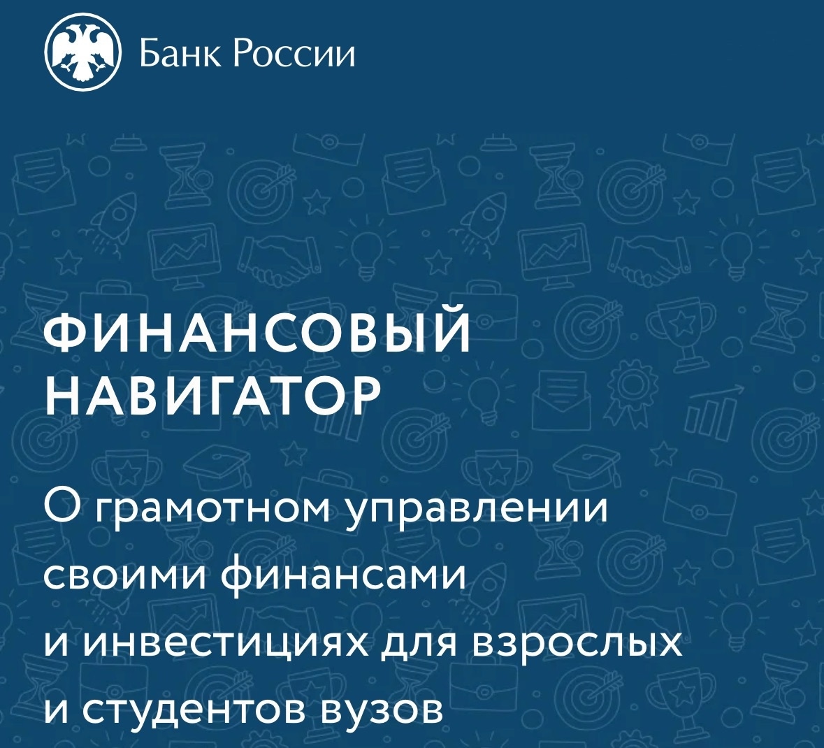 /gkscon/DocLib2/финансовый навигатор.jpg